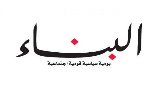 أخبار الوطن – جريدة البناء   Al-binaa Newspaper
